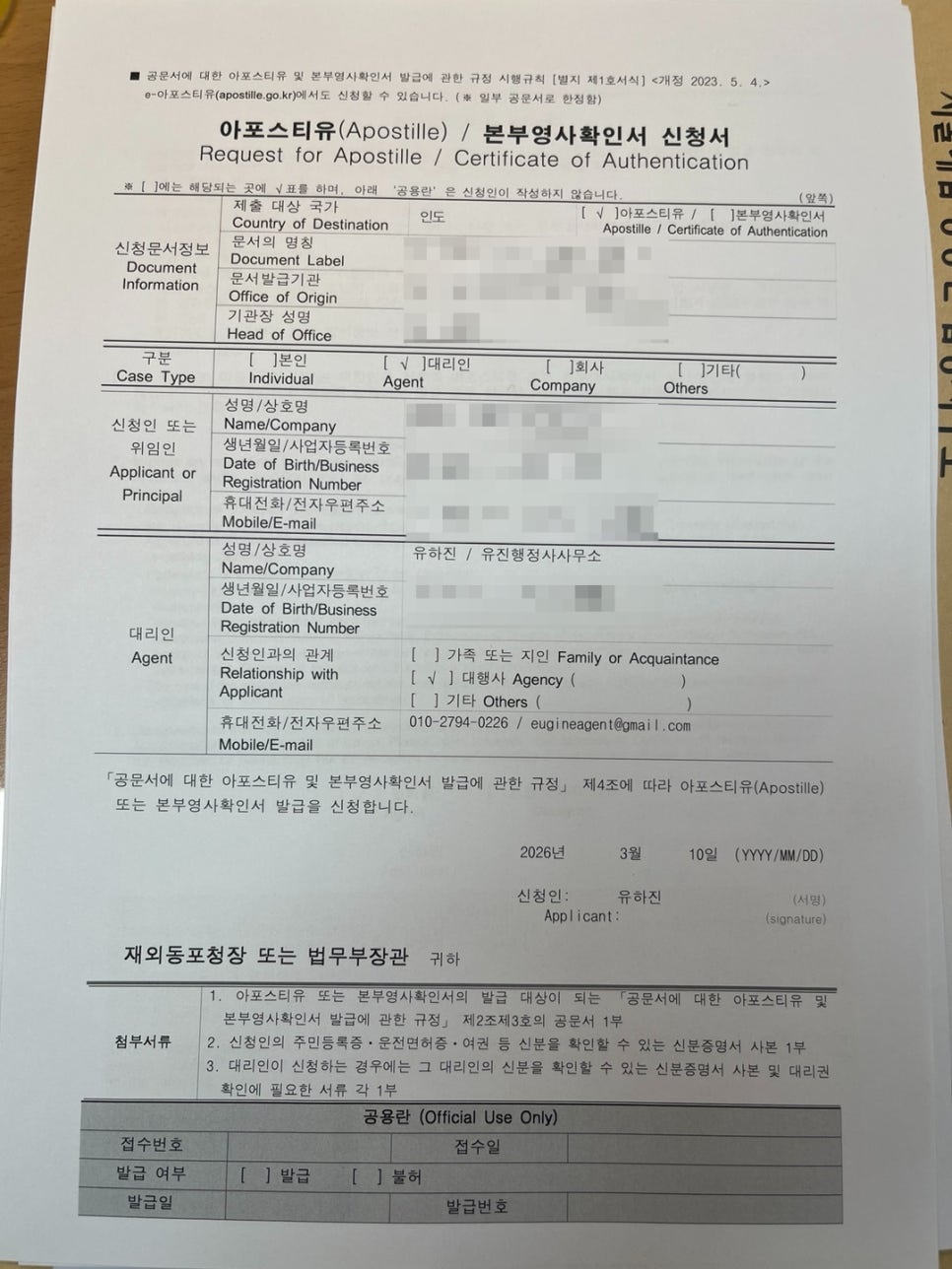 実際にクライアントの代理で提出したアポスティーユ（認証書）申請書（クライアント情報は伏せています）