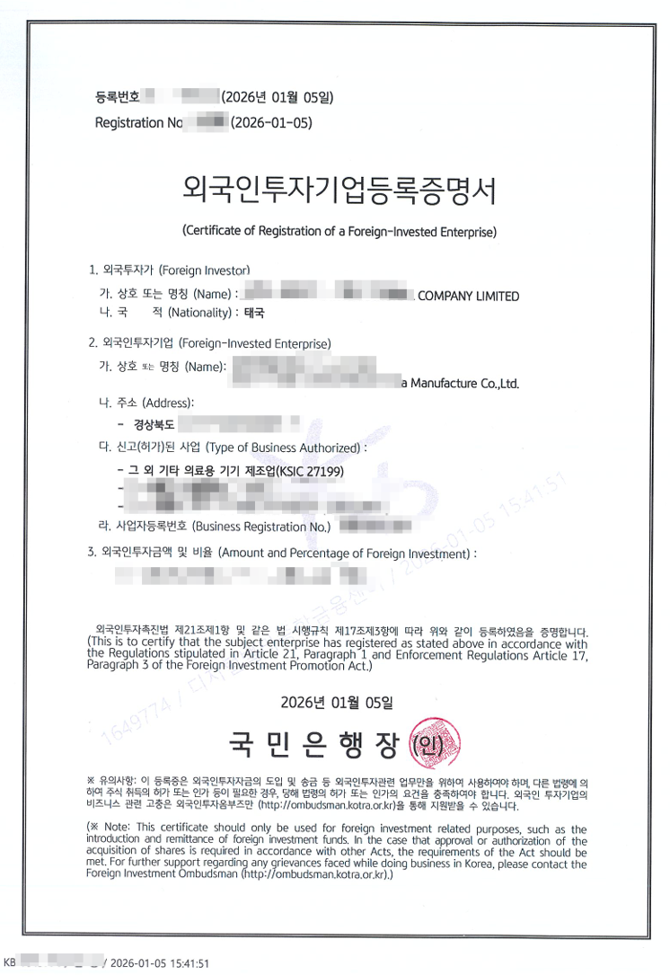 実際のクライアント案件でKB国民銀行が発行した外国人投資企業登録証明書（외국인투자기업등록증명서）（会社名・個人情報は伏せています）