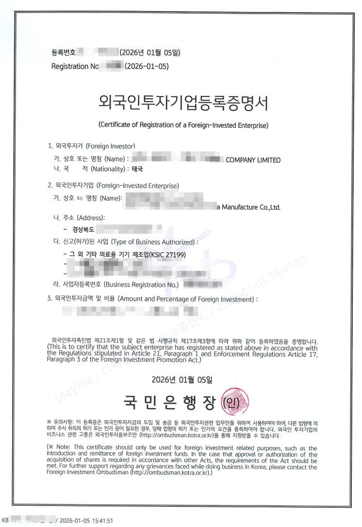 実際のクライアント案件でKB国民銀行が発行した外国人投資企業登録証明書（외국인투자기업등록증명서）（会社名・個人情報は伏せています）