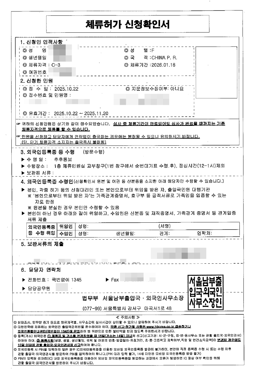 実際のD-8-1ビザ申請の確認票（一部情報を伏せています）