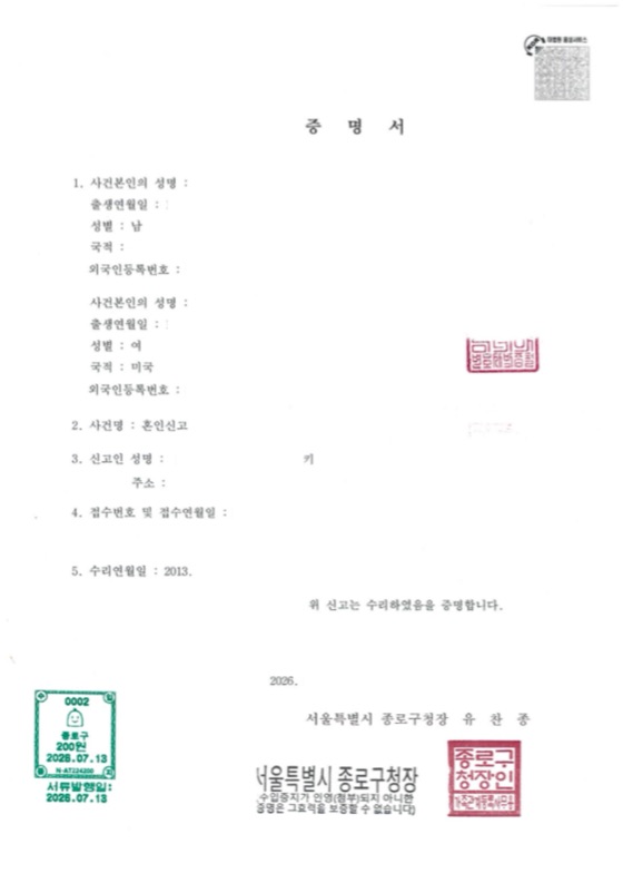 혼인관계증명서 번역, 이어서