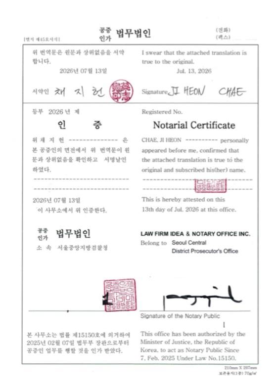 번역문이 원문과 일치함을 확인하는 공증서