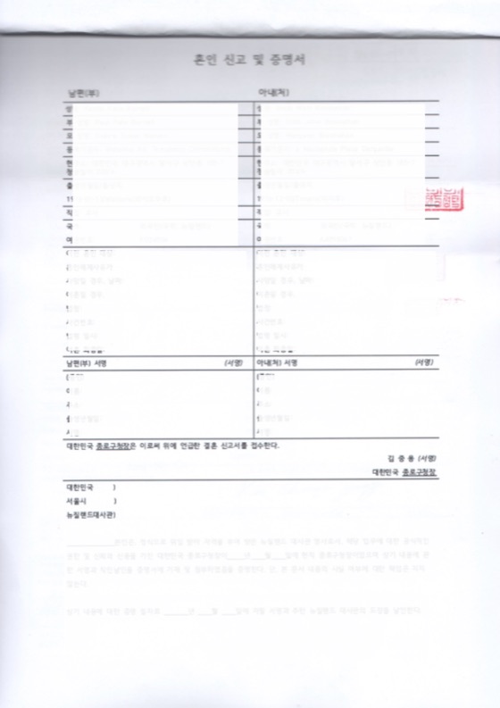 두 번째 사례, 혼인관계증명서 번역 내용