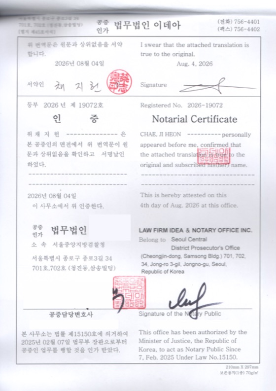 두 번째 사례, 번역 공증서