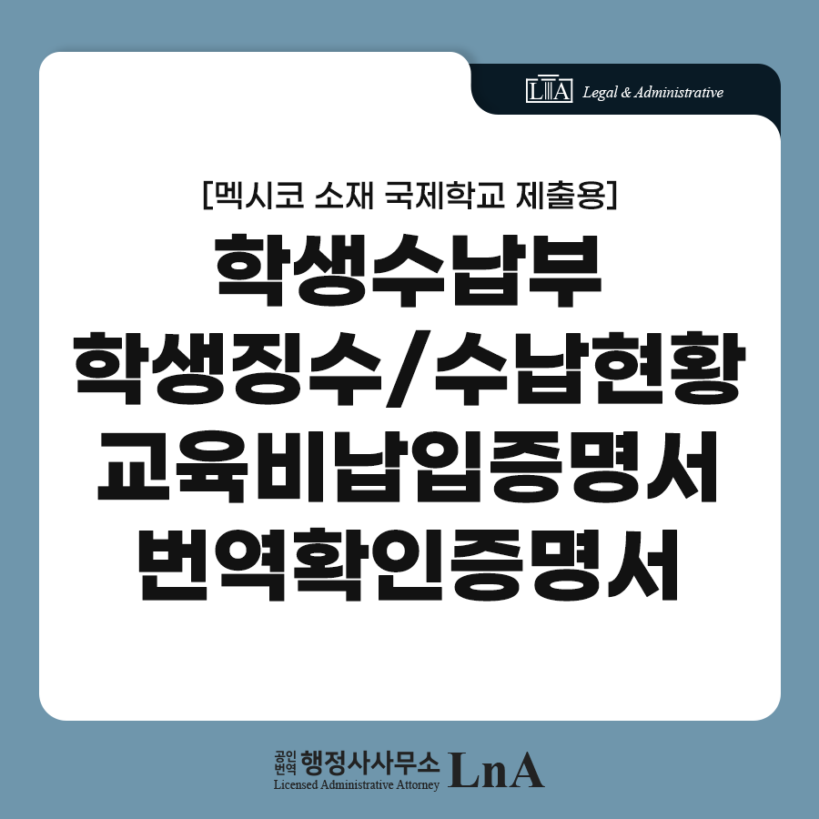 Education expense payment certificate translation