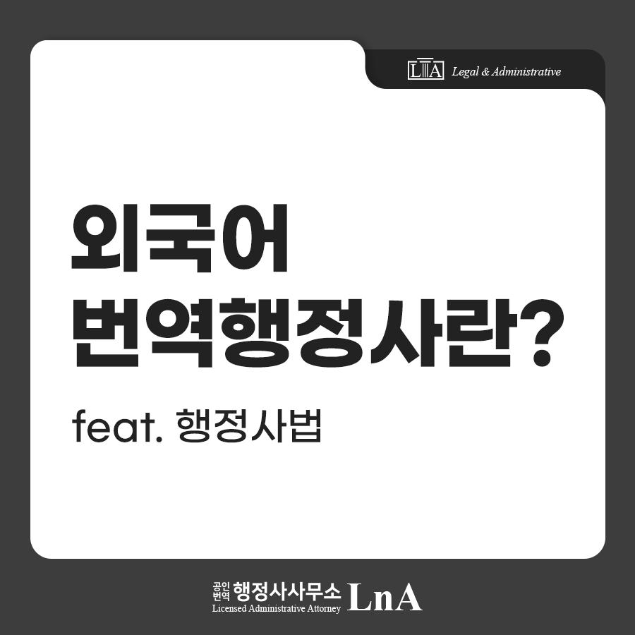 외국어번역행정사 관련 자료 (1)