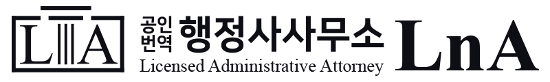 외국어번역행정사 관련 자료 (2)