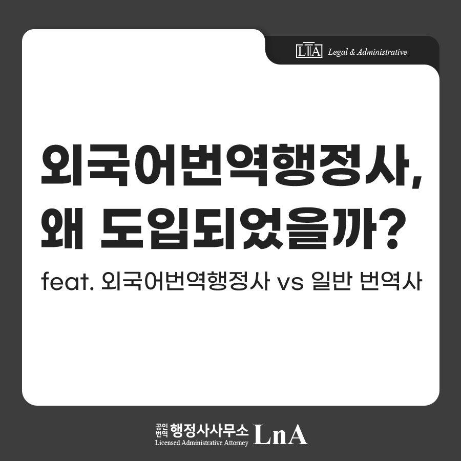 외국어번역행정사 도입 이유 자료 (1)