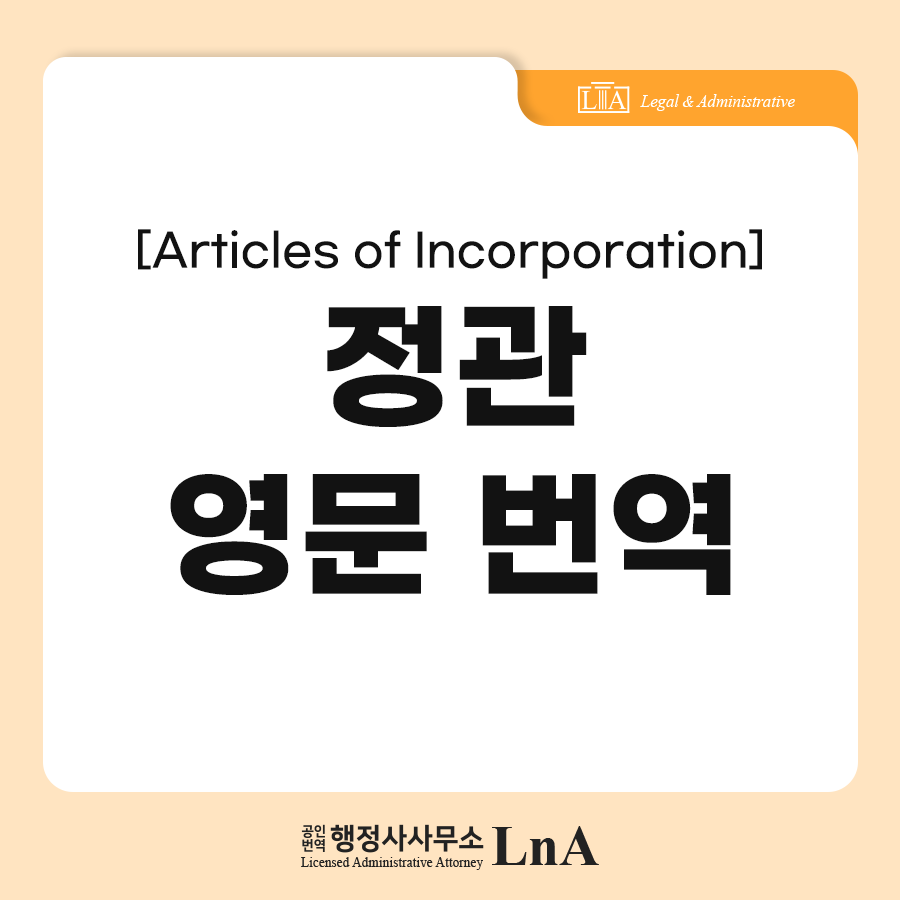 Articles of Incorporation translation case