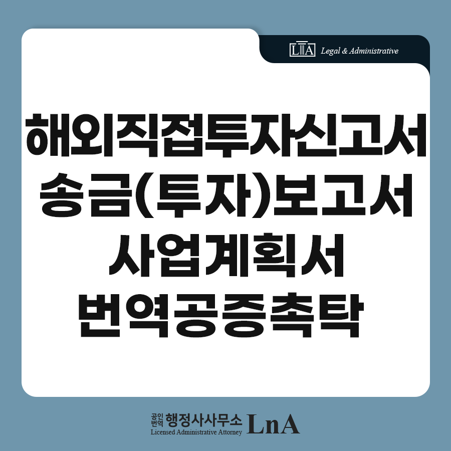 Report on Overseas Direct Investment translation