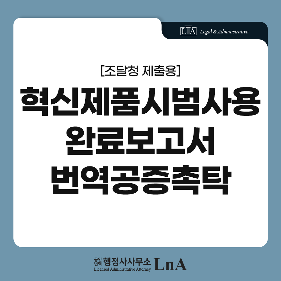 PPS innovation product trial completion report translation