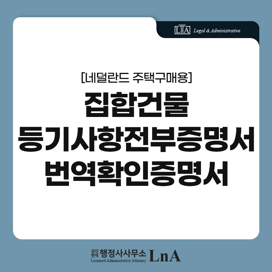 Korean apartment registry certificate translated for a Dutch home purchase