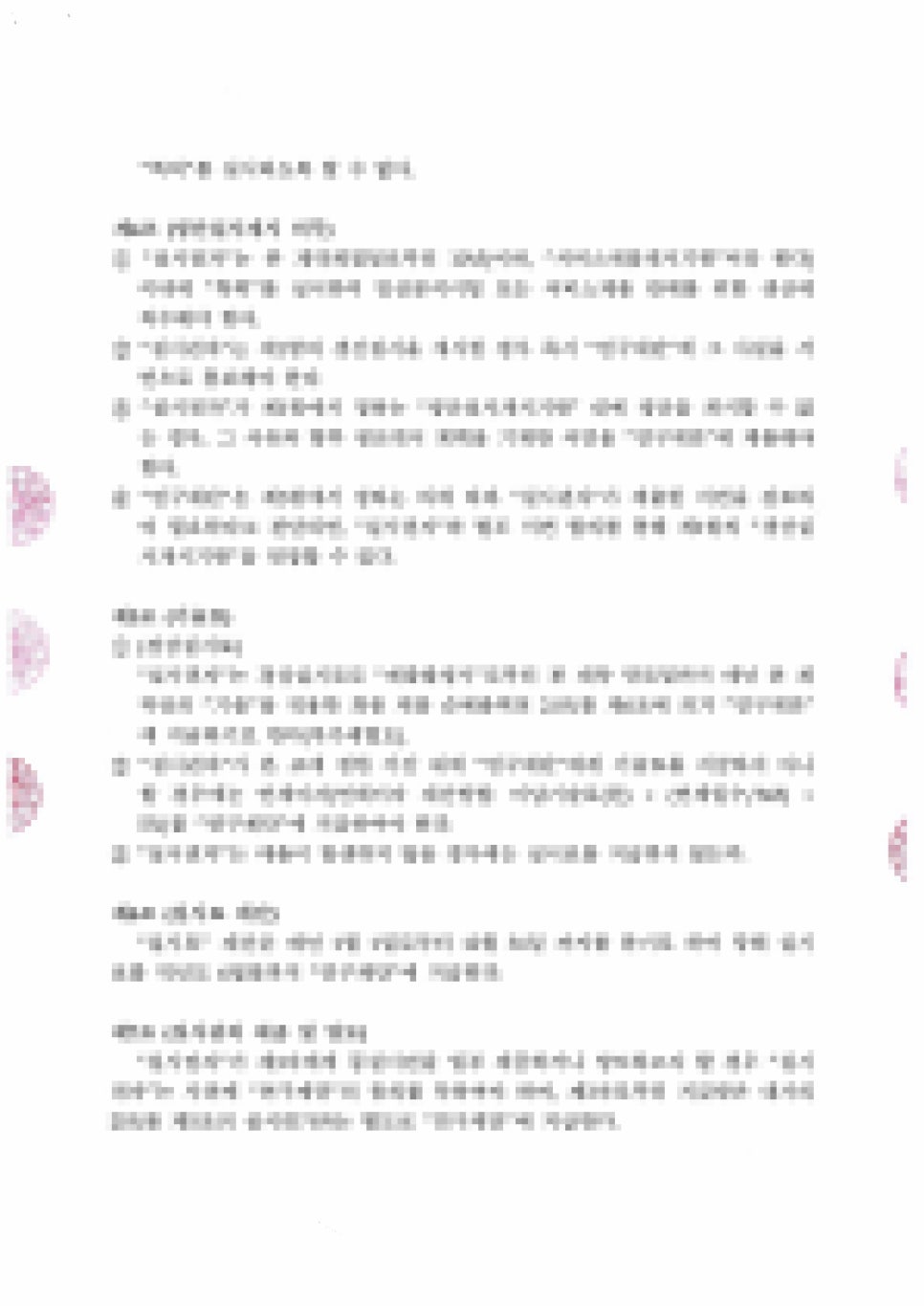 기술이전계약서 번역 샘플 (3)