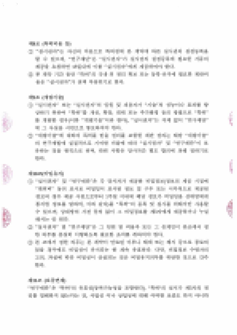 기술이전계약서 번역 샘플 (4)