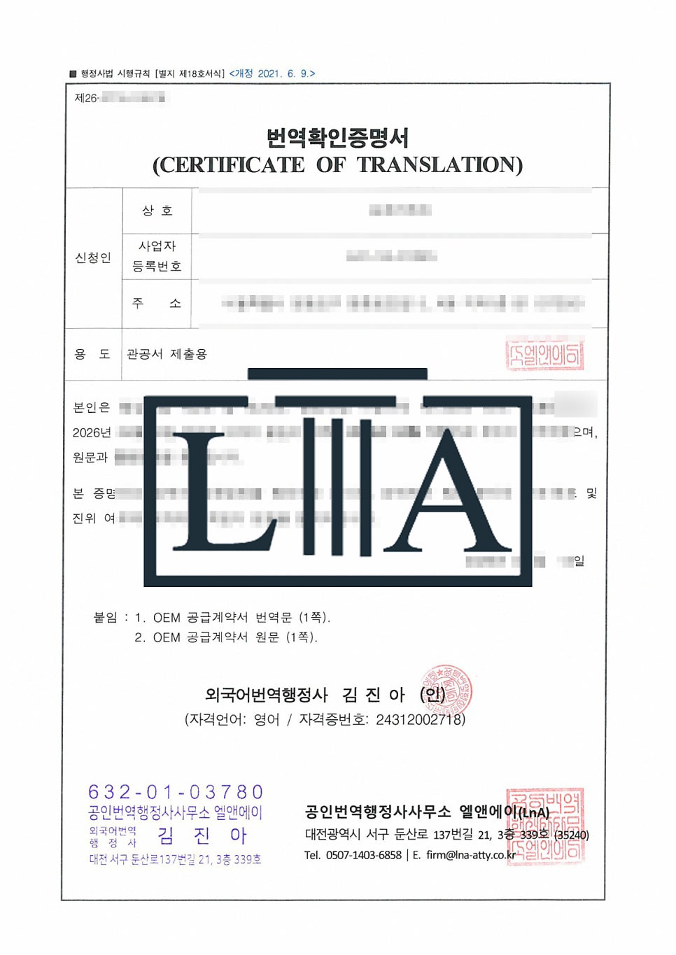 OEM contract translation sample (2)