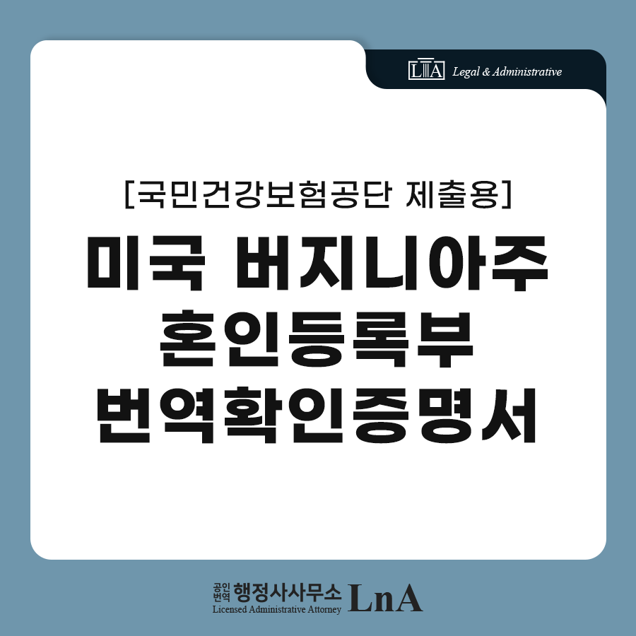 버지니아주 혼인등록부