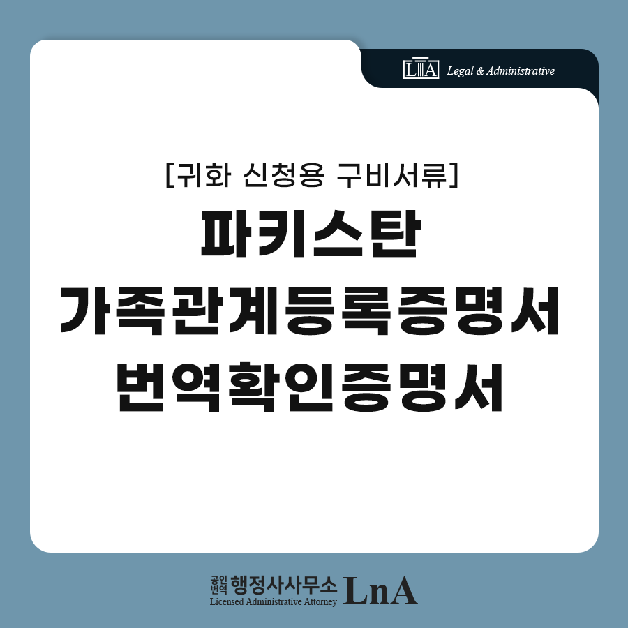 파키스탄 FRC 번역 사례