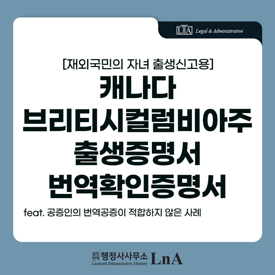 캐나다 BC주 출생증명서