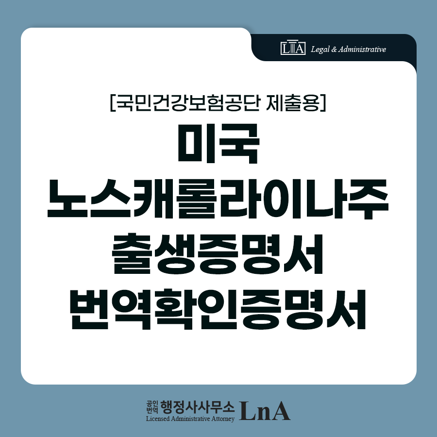 노스캐롤라이나주 출생증명서