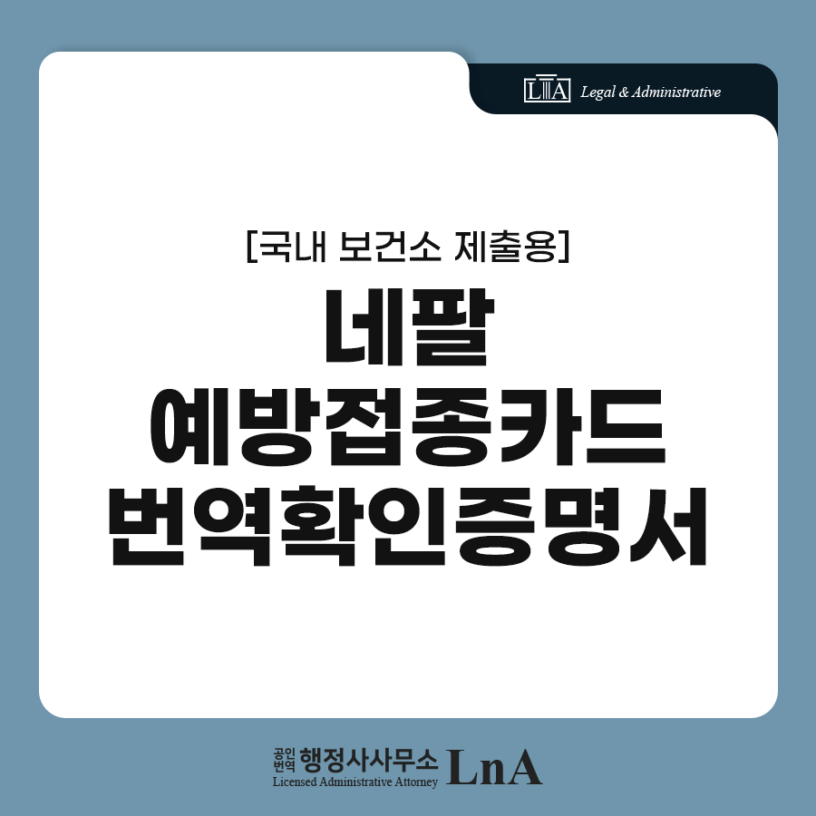 네팔 예방접종증명서