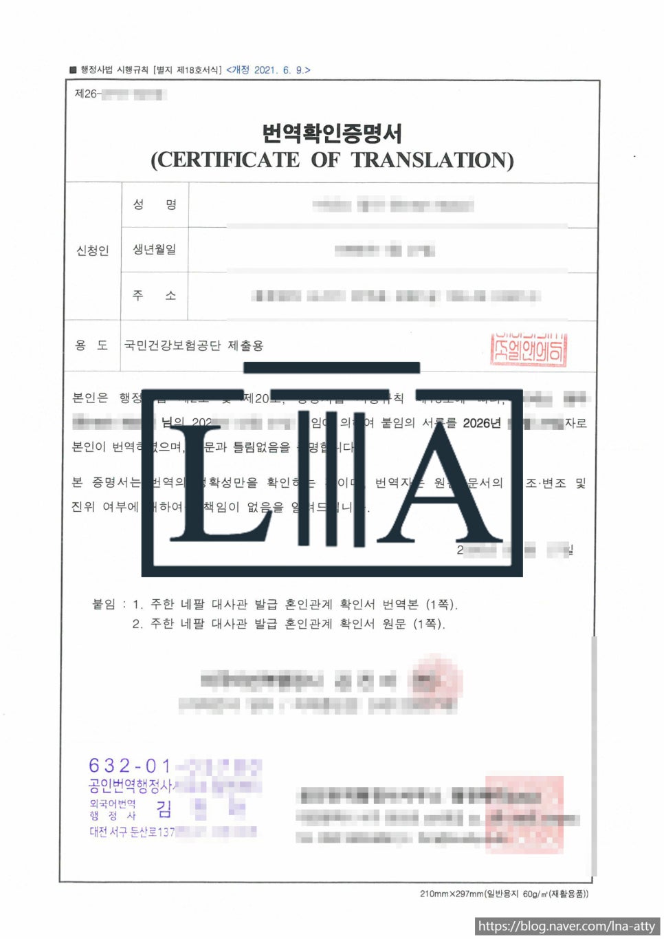 Marriage confirmation translation sample (2)