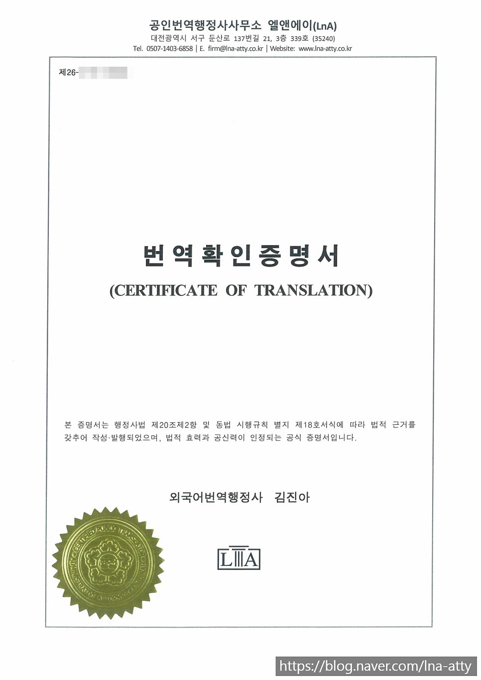 Birth certificate translation sample, Hangul name matching