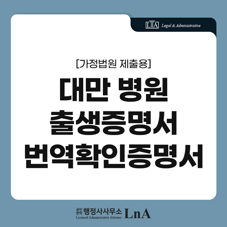 Taiwanese hospital birth certificate for Korean family court submission