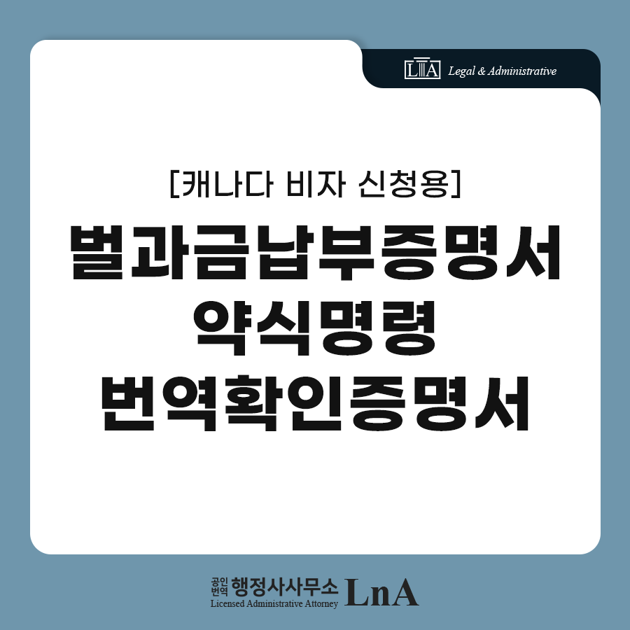 약식명령·벌과금납부증명서 번역 사례 (1)