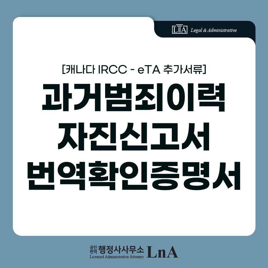 과거범죄이력자진신고서 사례