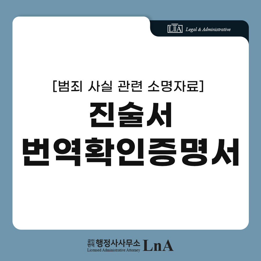 eTA supplemental self-statement translation, signed page