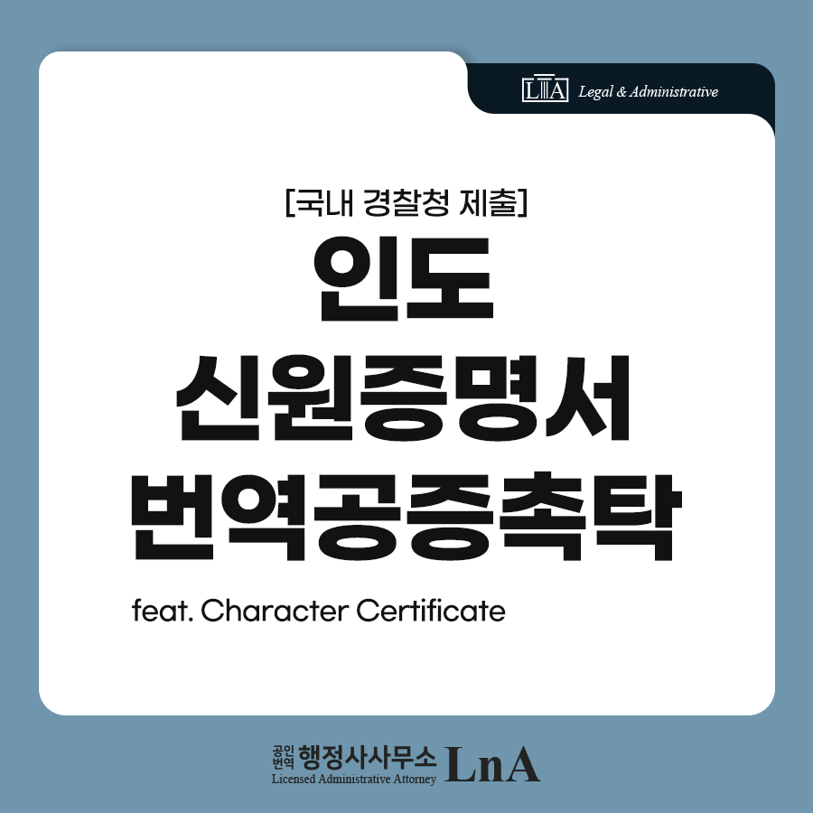 Indian Character Certificate, identity verification