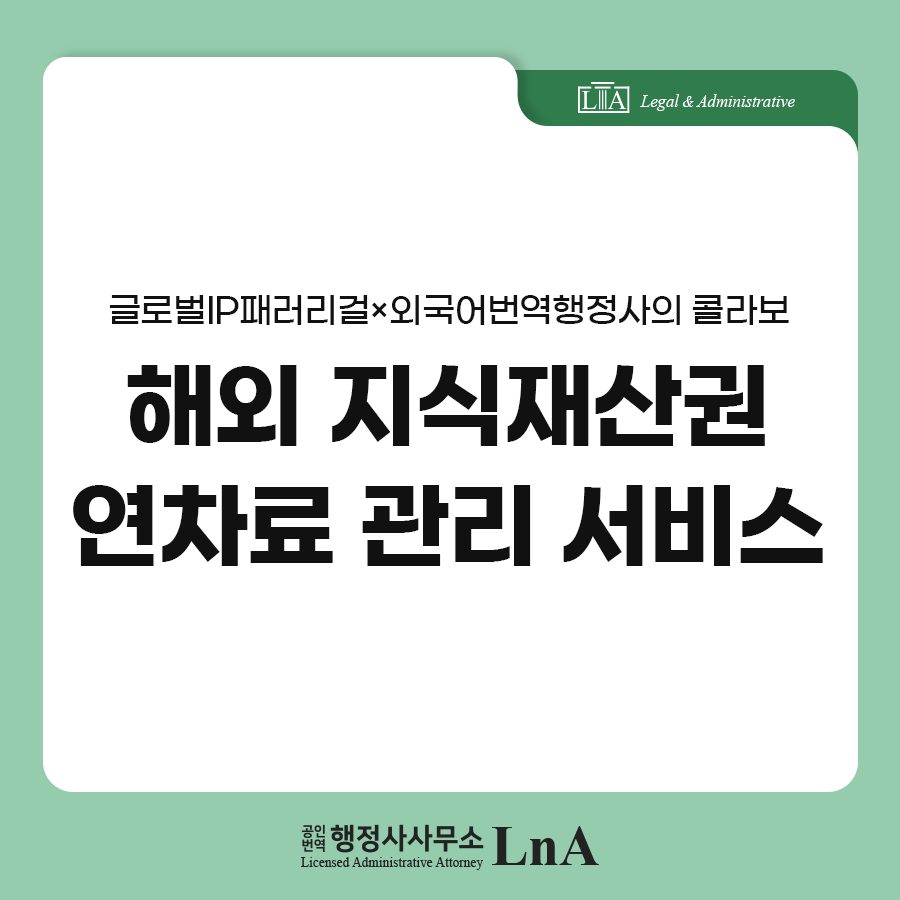 해외 IP 연차료 관리 자료 (1)