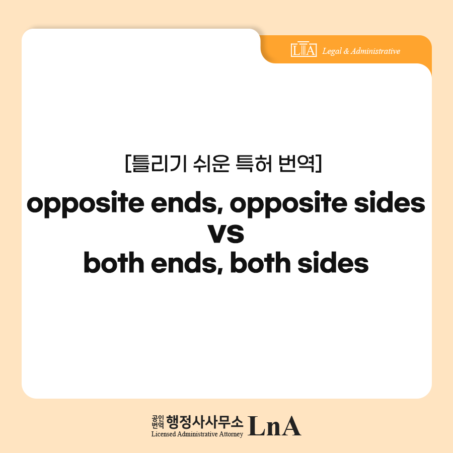 특허 명세서 용어 정확성 예시 (1)