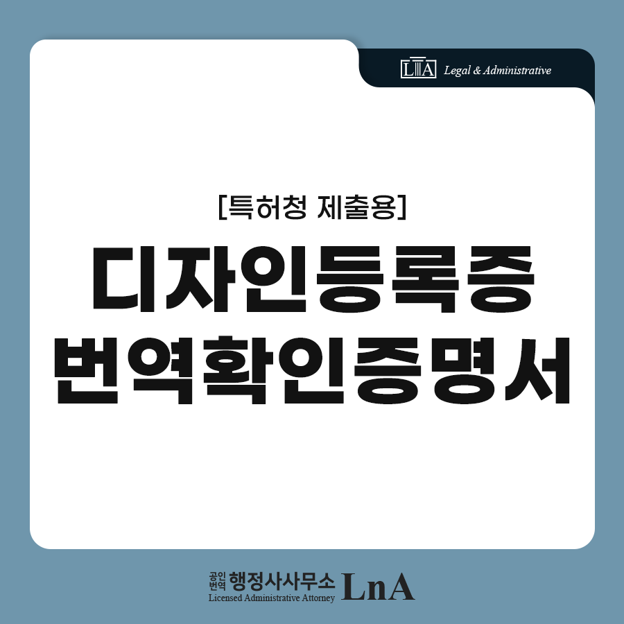 Design registration certificate translation
