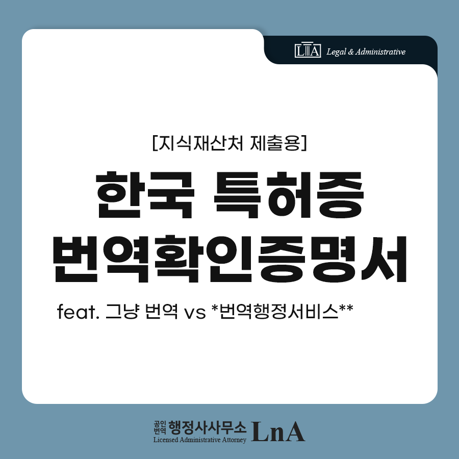 Korean patent certificate translation for a foreign-language certificate application