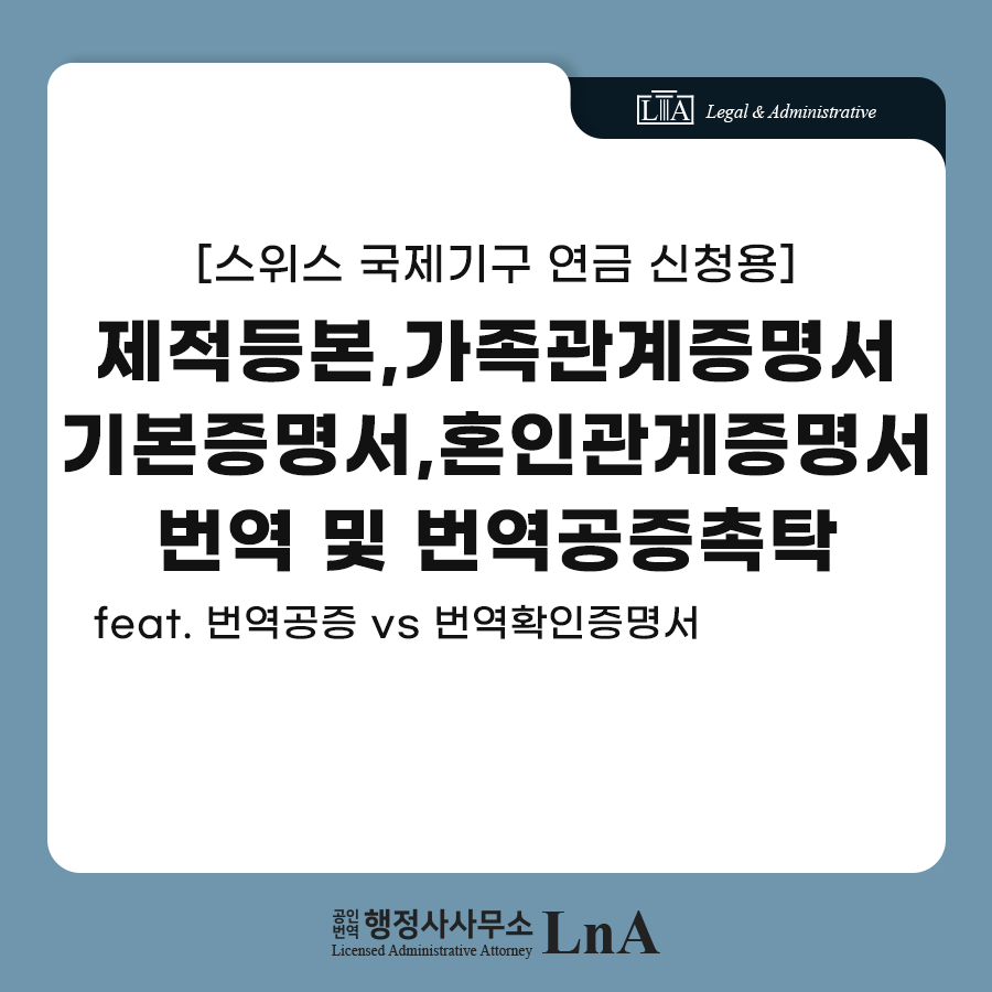 가족관계등록부 서류 번역 사례 (1)