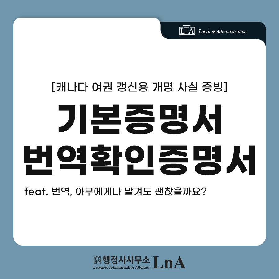 기본증명서 개명 사실 번역 사례 (1)