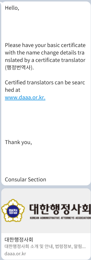 기본증명서 개명 사실 번역 사례 (2)