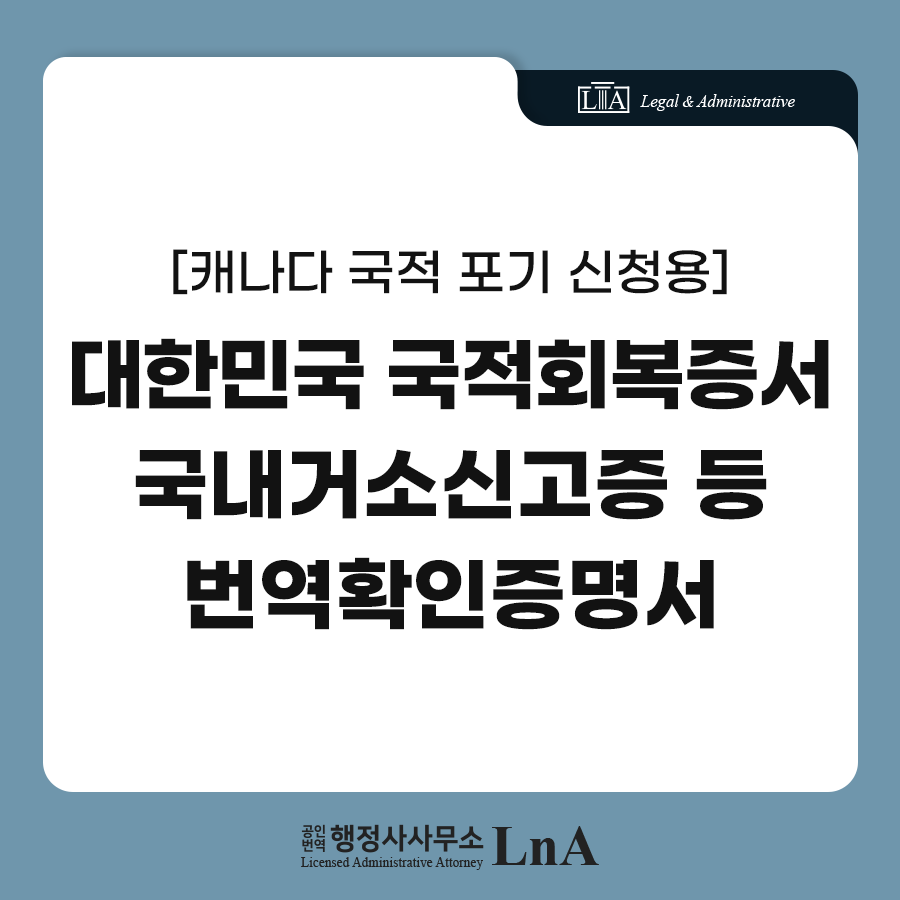 Certificate of Nationality Restoration translation case