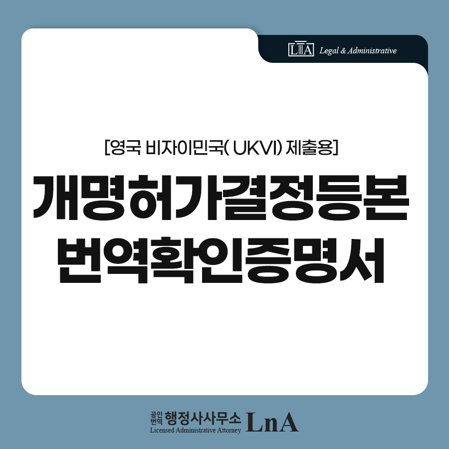 Court name-change permission decision transcript