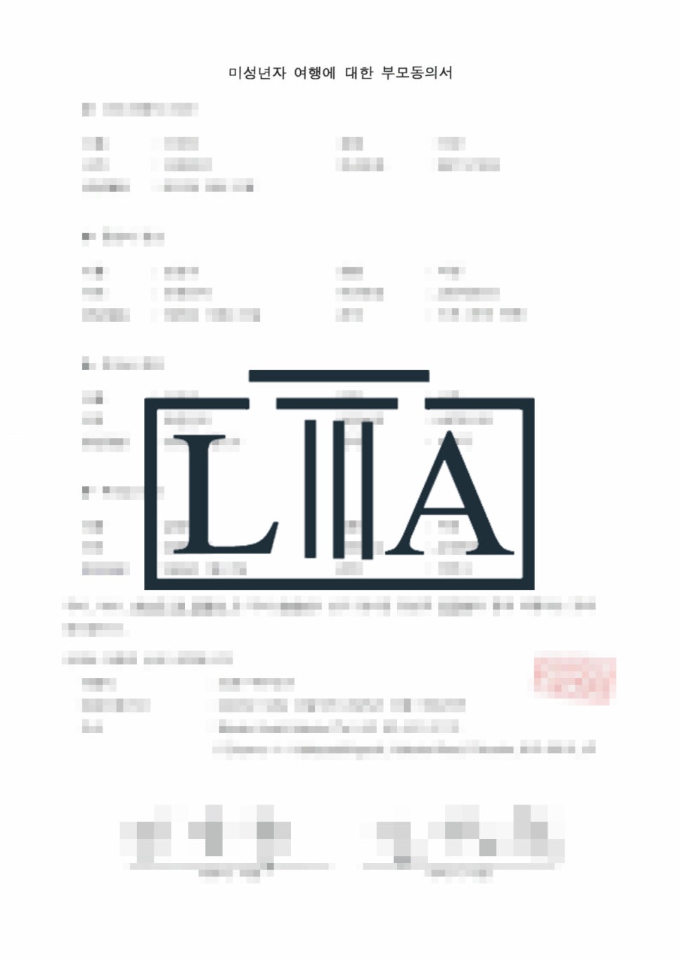 Parental consent document sample (3)