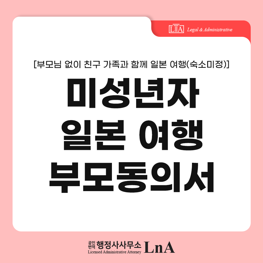 Japan parental consent letter, rush case