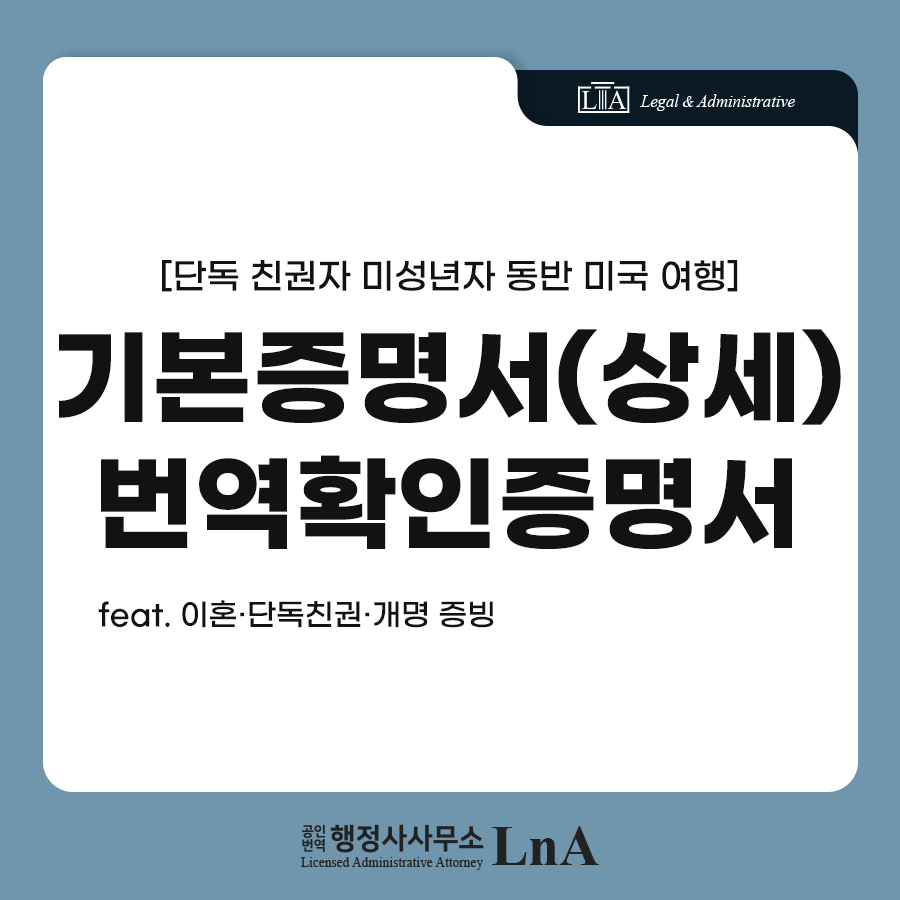 US entry screening case, sole-custody parental documentation