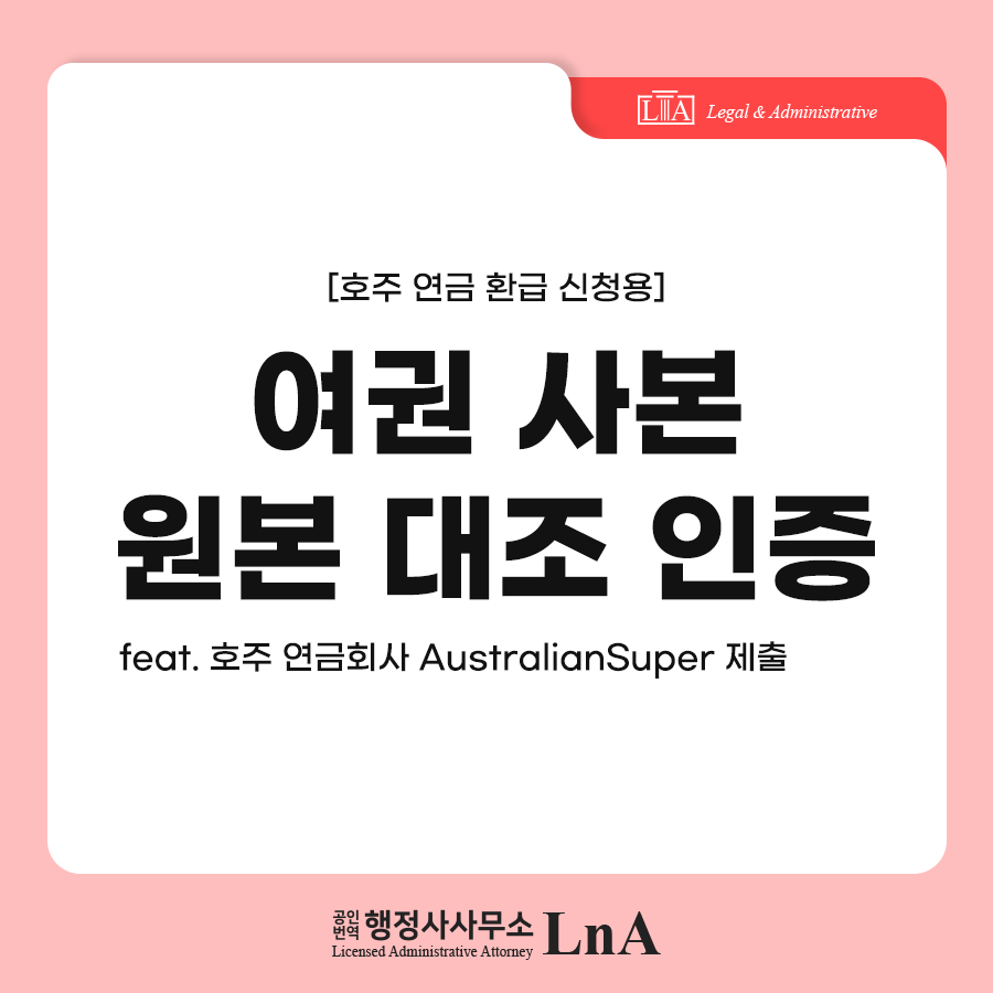 Australian Superannuation refund application