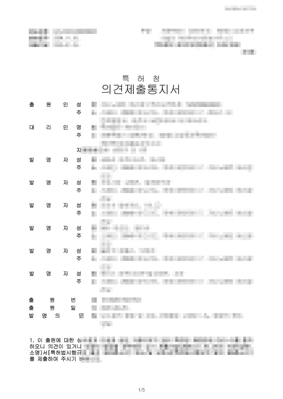 의견제출통지서 번역 사례 (2)