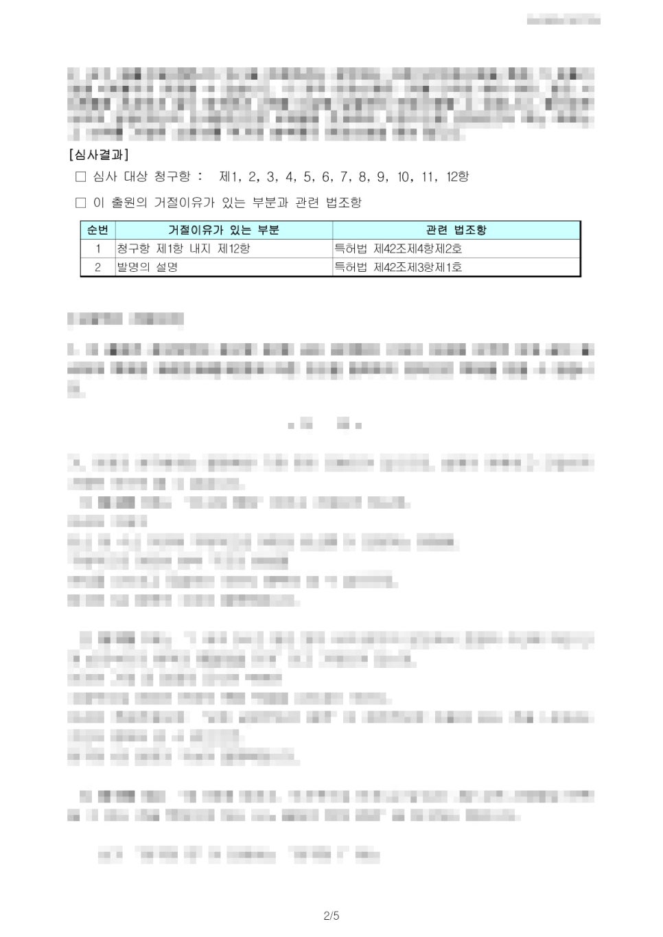 의견제출통지서 번역 사례 (3)