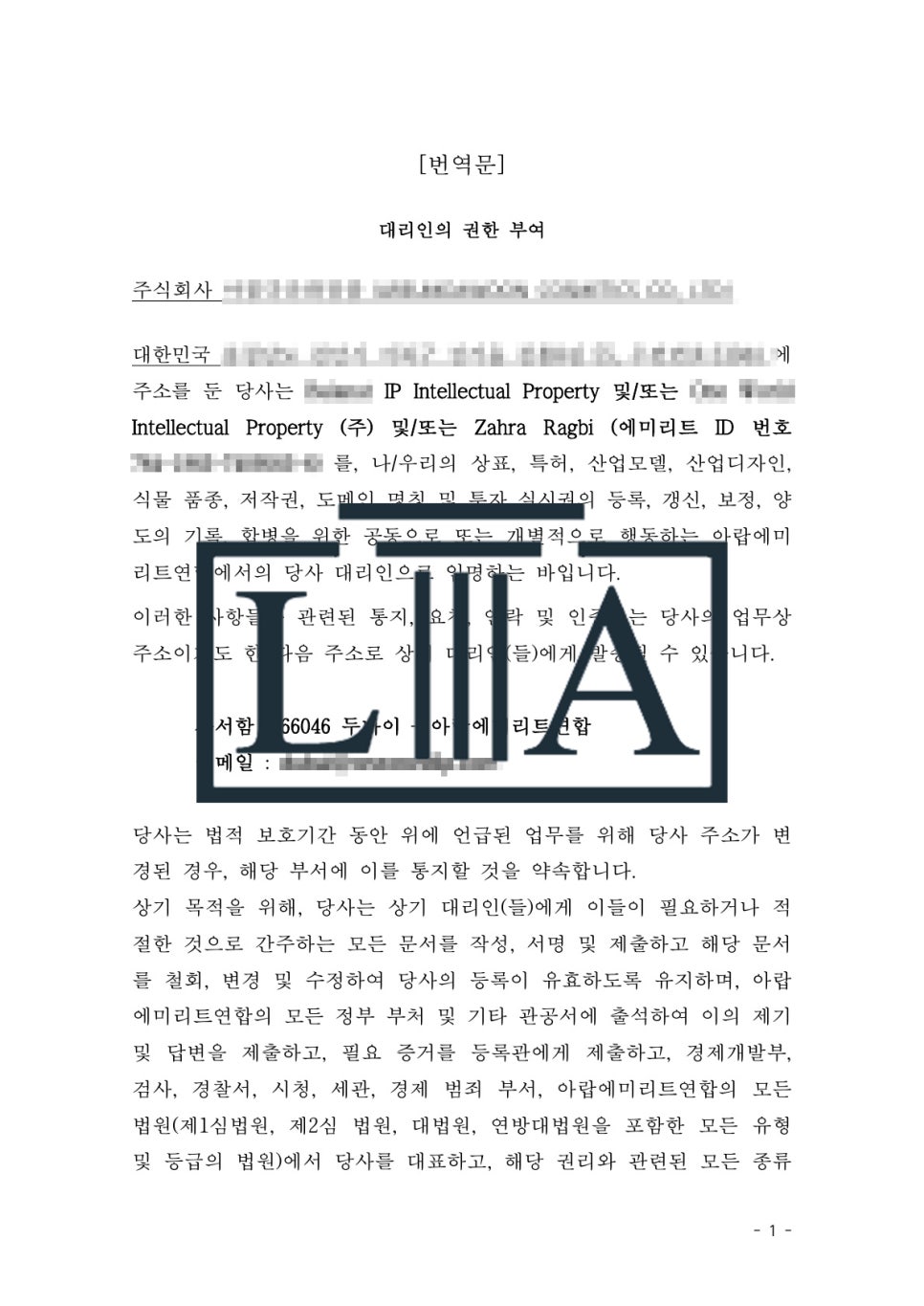 UAE 위임장 Super Legalization 서류 (2)