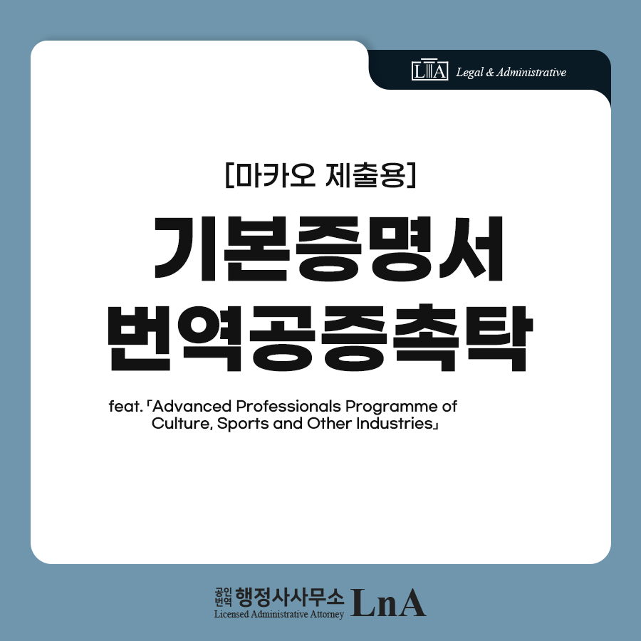 Macau Advance Professionals Programme talent visa