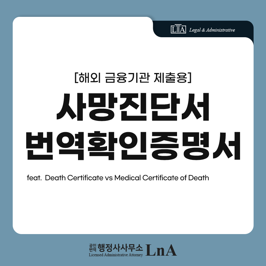 Death certificate translation for overseas estate matters