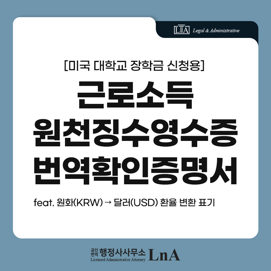 Earned income withholding tax receipt translation with currency conversion